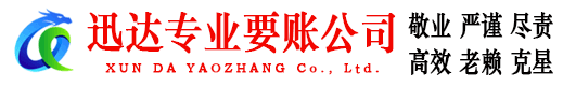 榕城要账公司