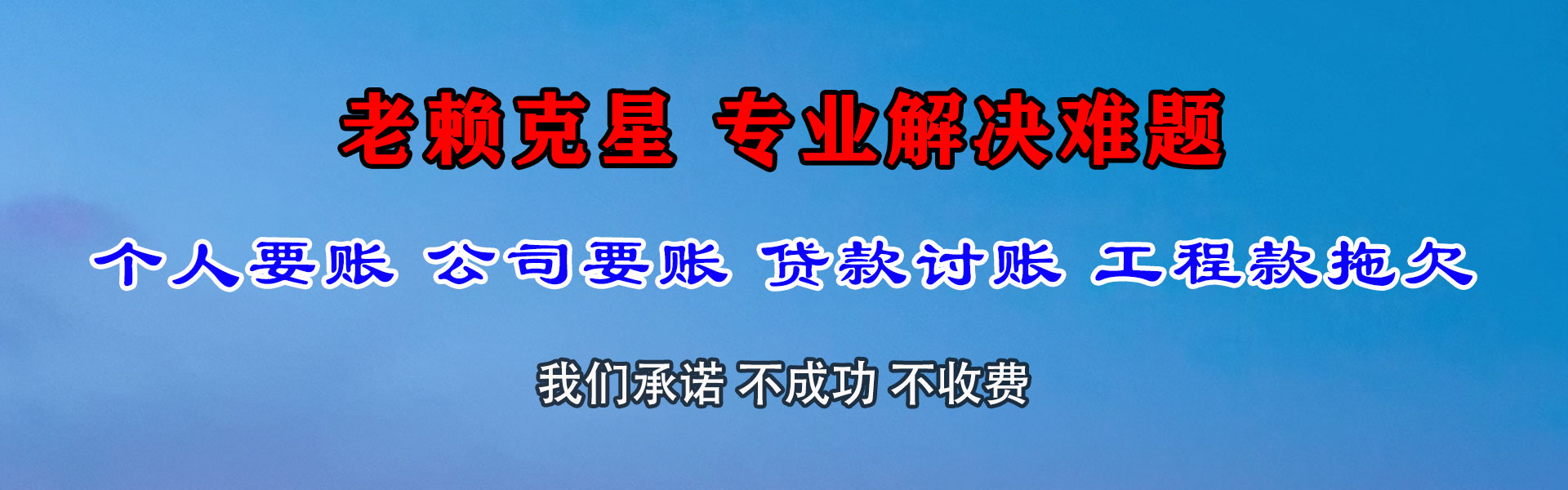 榕城收账公司